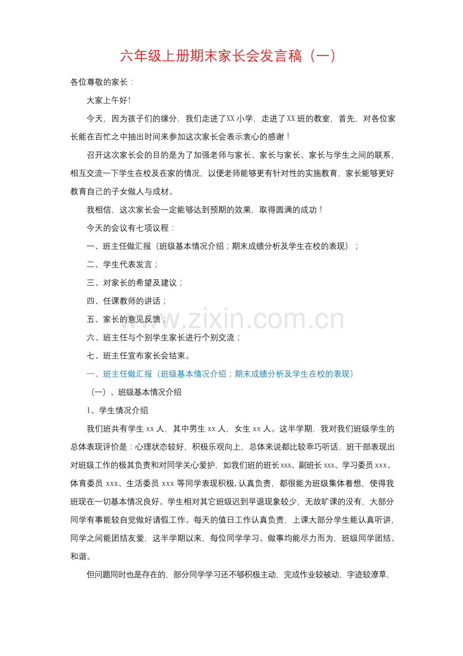 六年级上册期末家长会发言稿(3篇).docx_第1页