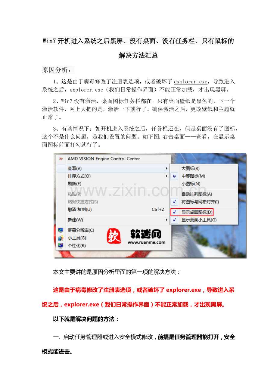 Win7开机进入系统之后黑屏、没有桌面、没有任务栏、只有鼠标的解决方法汇总.docx_第1页