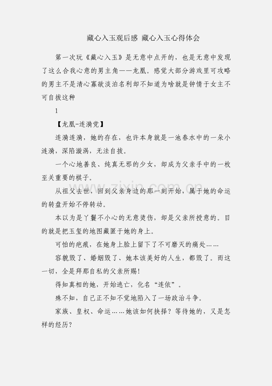 藏心入玉观后感 藏心入玉心得体会.docx_第1页