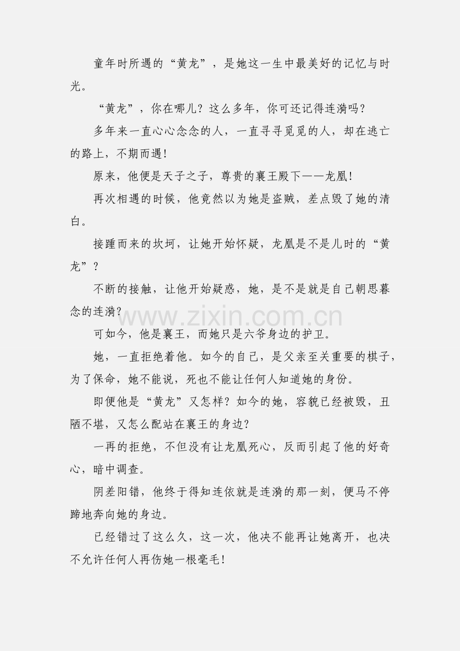 藏心入玉观后感 藏心入玉心得体会.docx_第2页