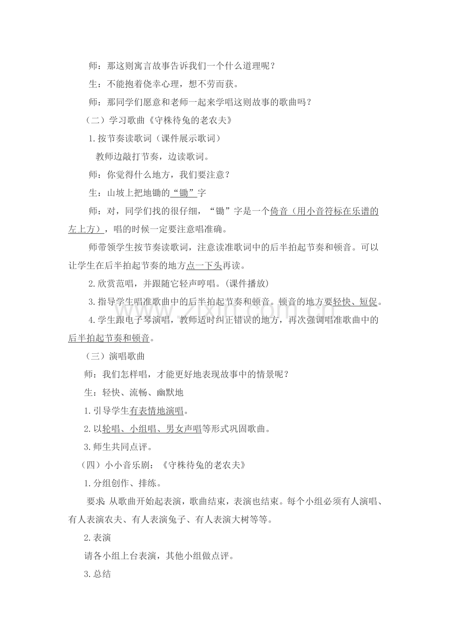 《守株待兔的老农夫》教学设计.doc_第2页