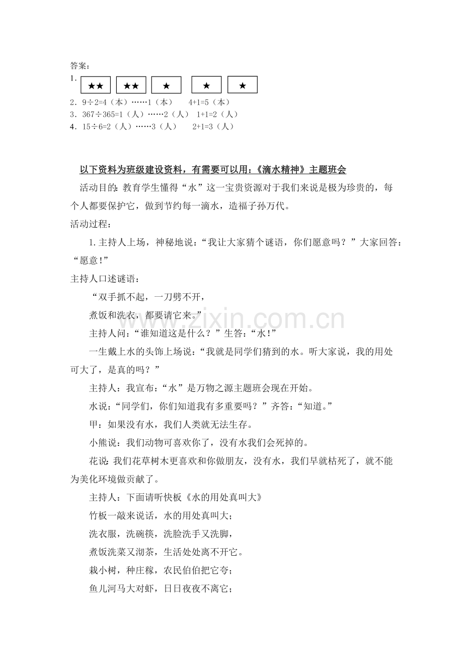 人教版六下数学5.1鸽巢问题(1)公开课课件教案公开课课件教案公开课课件教案.docx_第2页