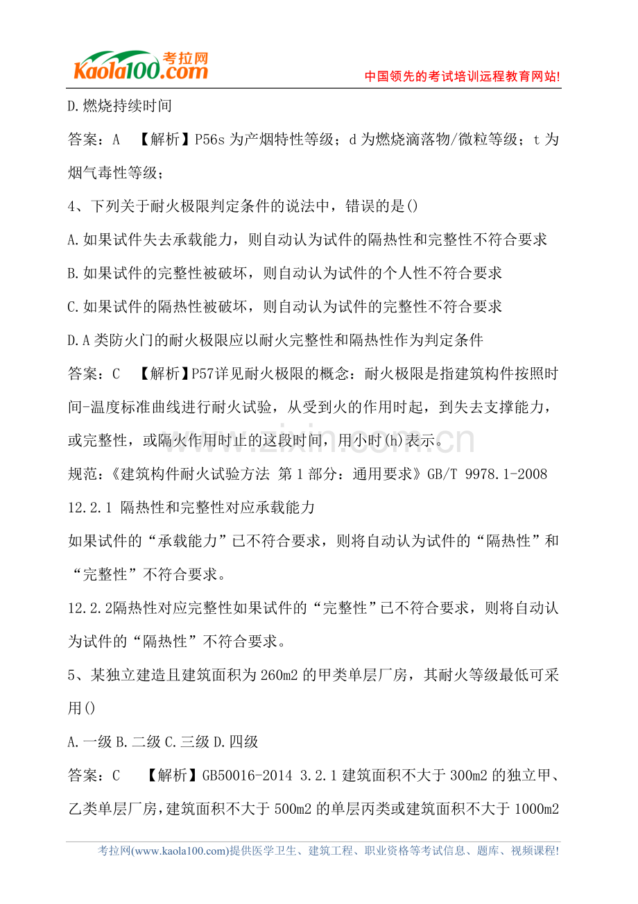 2016年一级消防工程师《消防安全技术实务》考试真题与答案.doc_第2页