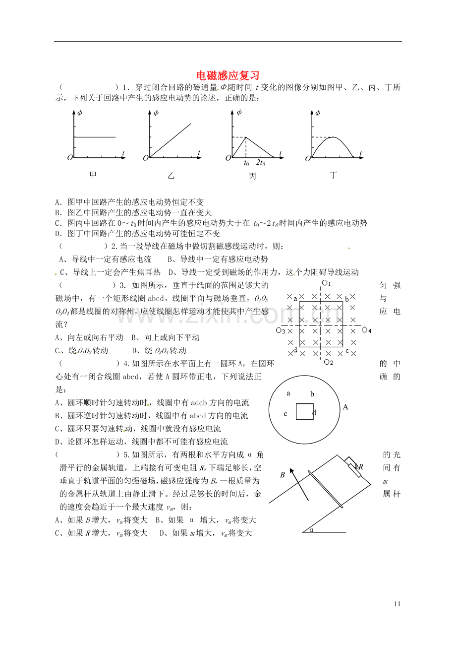 广东省汕头市澄海中学高中物理-第四章-电磁感应定律作业练习2-新人教版选修3-2.doc_第1页