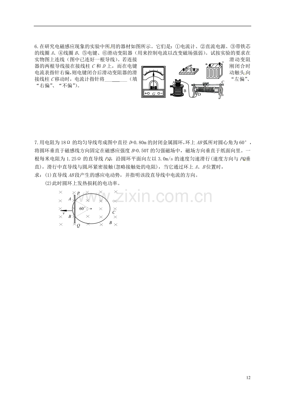 广东省汕头市澄海中学高中物理-第四章-电磁感应定律作业练习2-新人教版选修3-2.doc_第2页