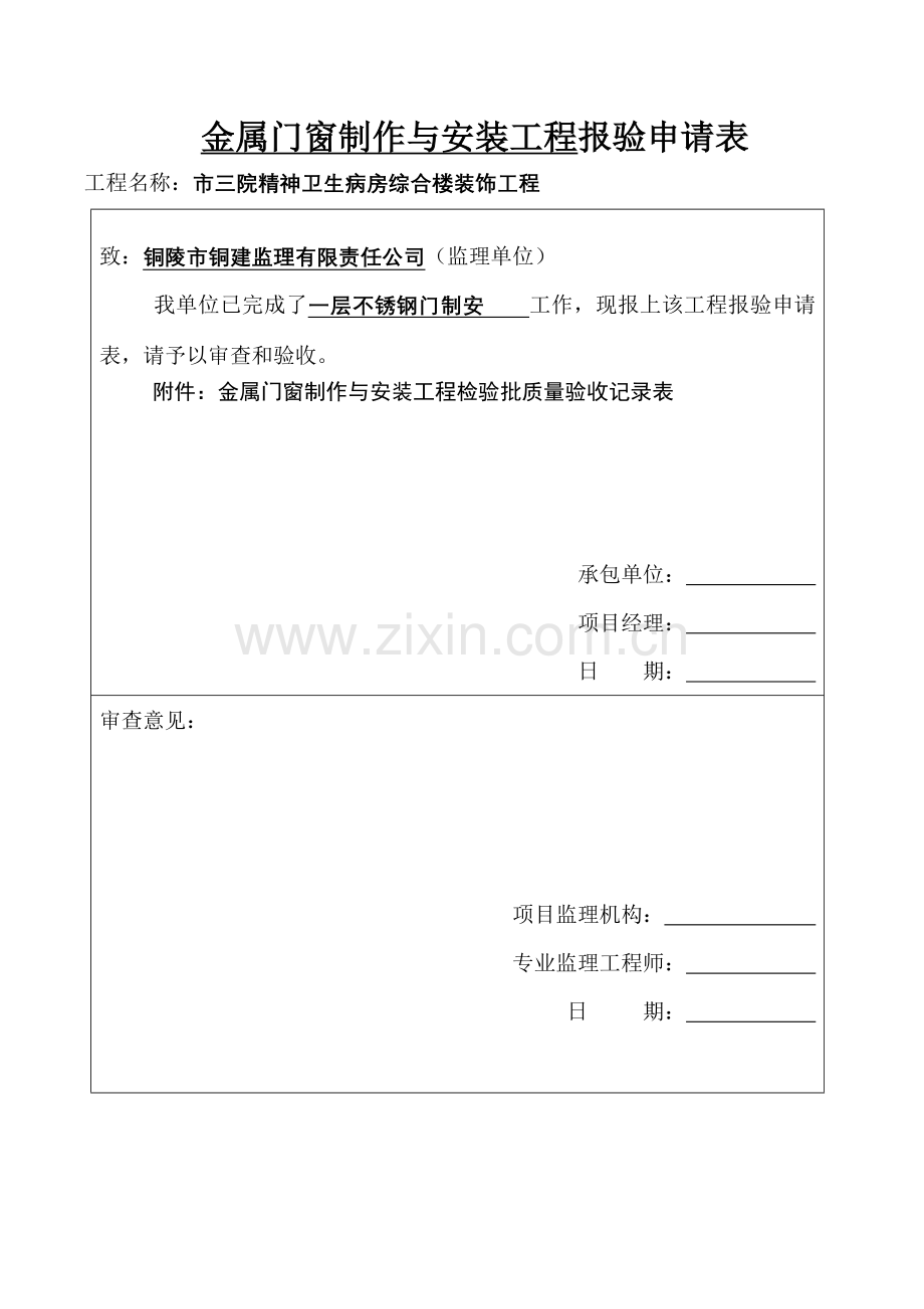 门窗工程验收--报审表.doc_第1页