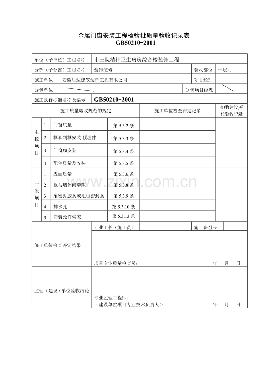 门窗工程验收--报审表.doc_第2页