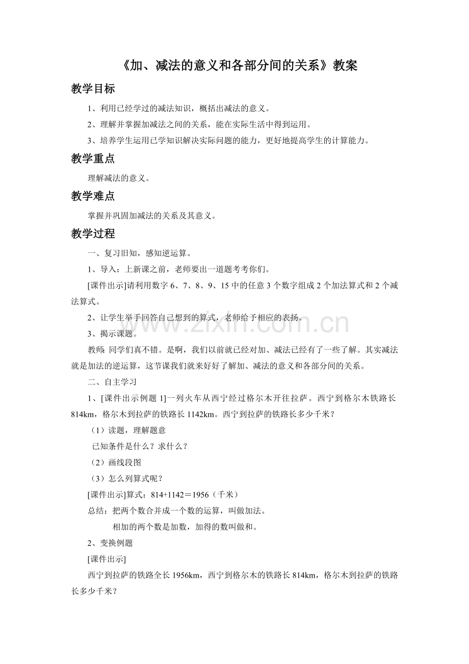 人教小学数学四年级加减法各部分之间的关系-(3).doc_第1页