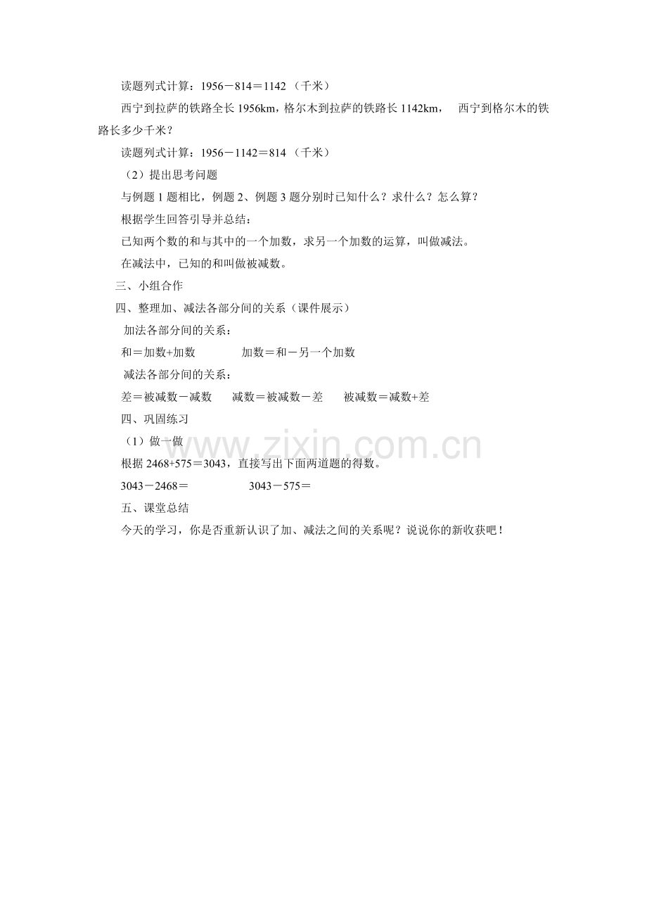 人教小学数学四年级加减法各部分之间的关系-(3).doc_第2页