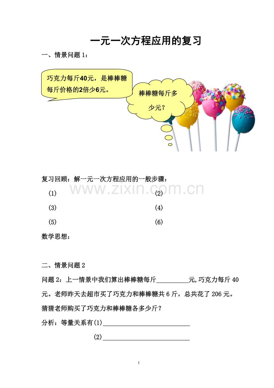 一元一次方程的应用复习学案.doc_第1页