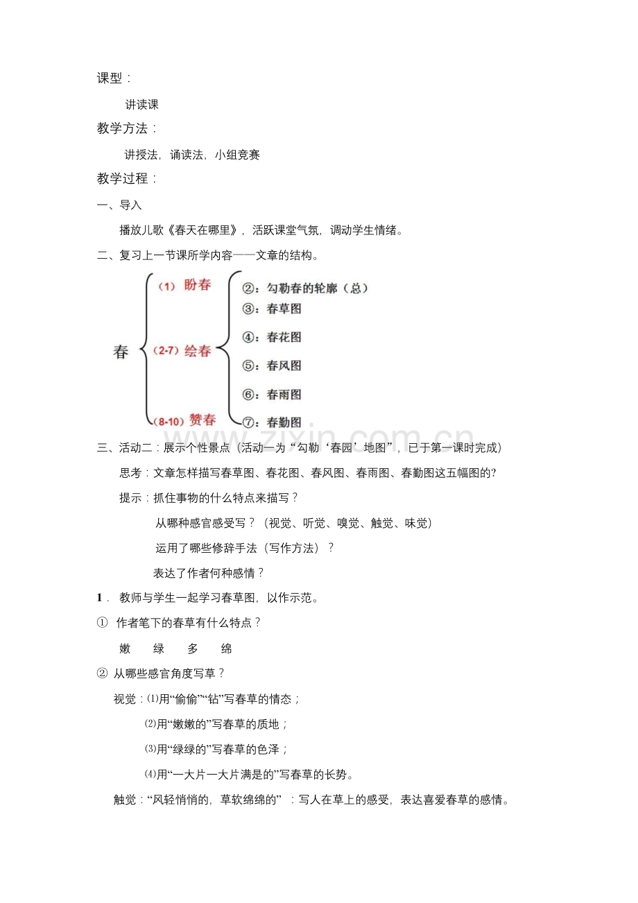 《春》第二课时教案.docx_第2页