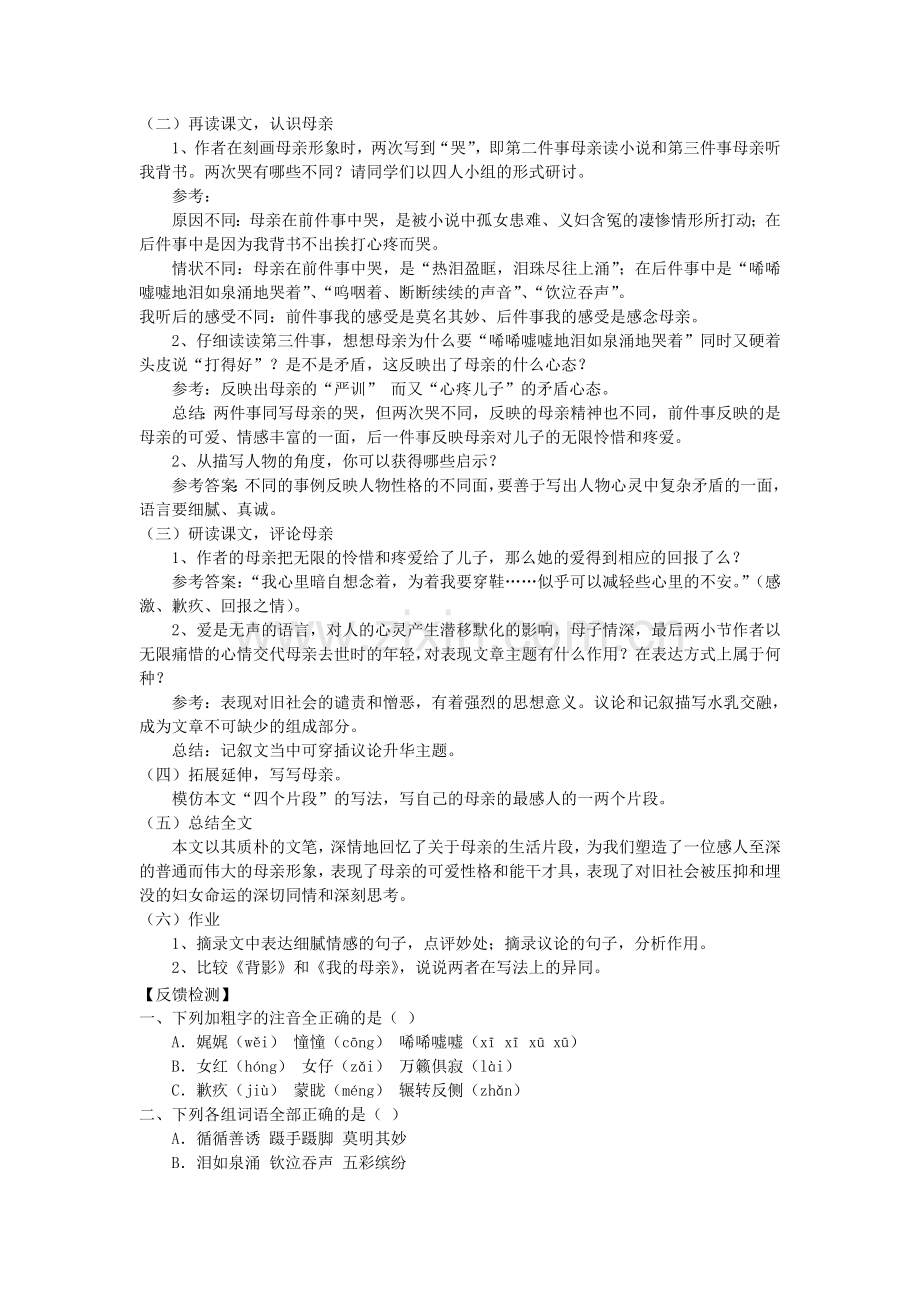 苏教初中语文八上《我的母亲》-(一).doc_第2页