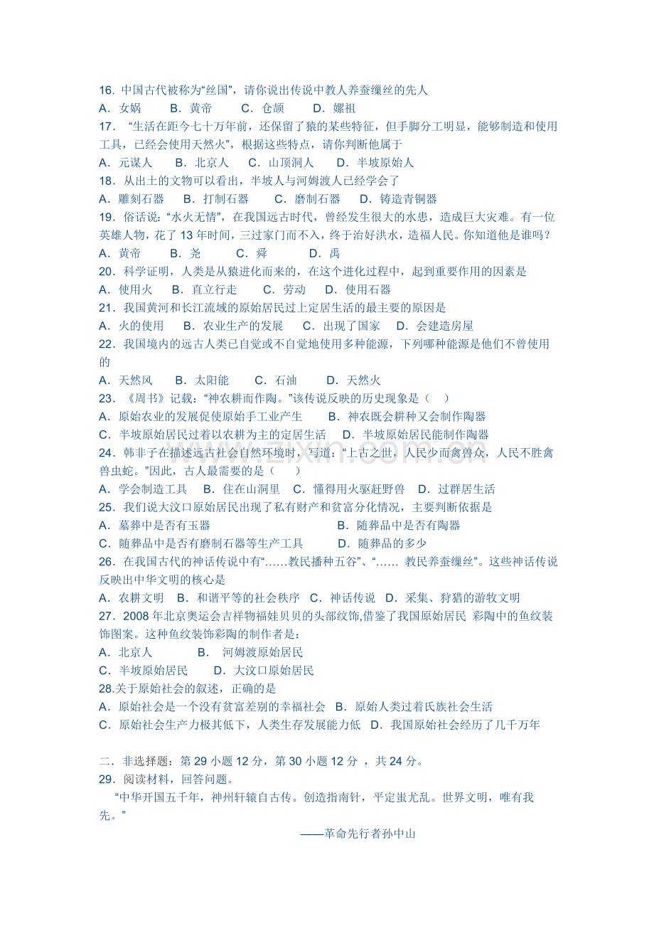 七年级历史试题.docx_第2页