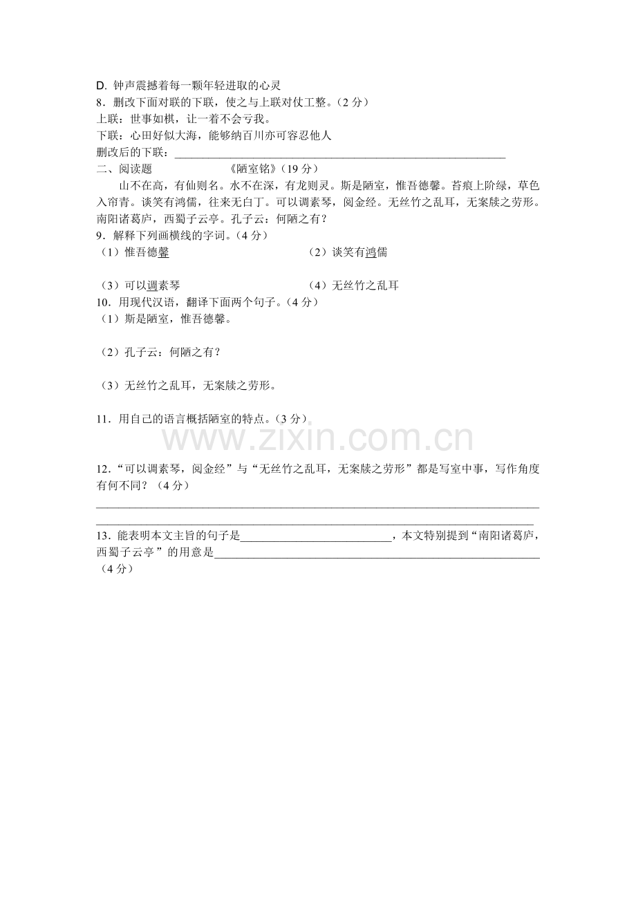 语文周清测试题.doc_第2页
