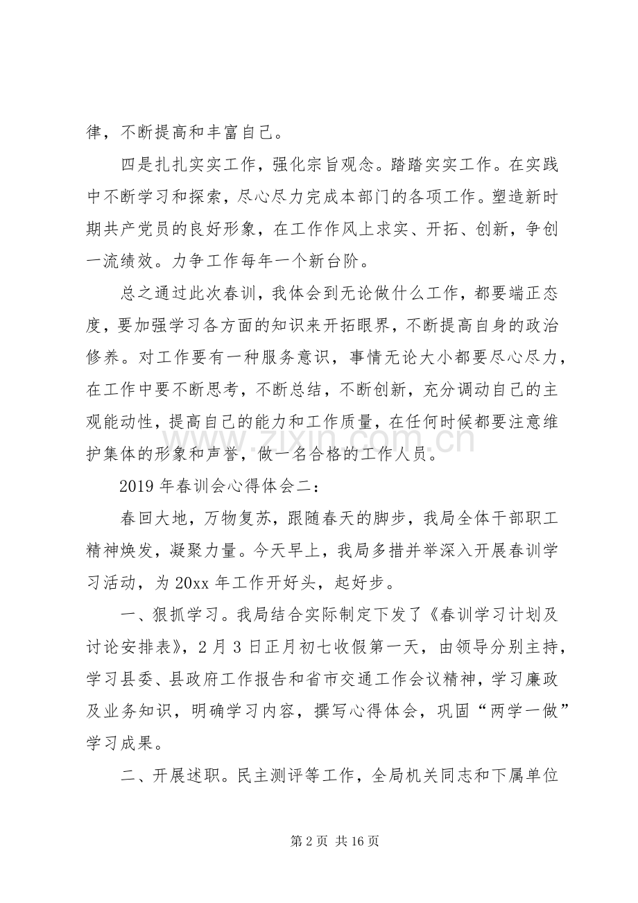 XX年春训体会心得（大全）.docx_第2页