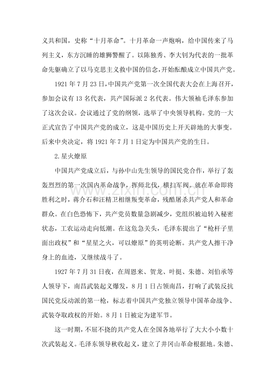 学党史国史宣讲材料.doc_第2页