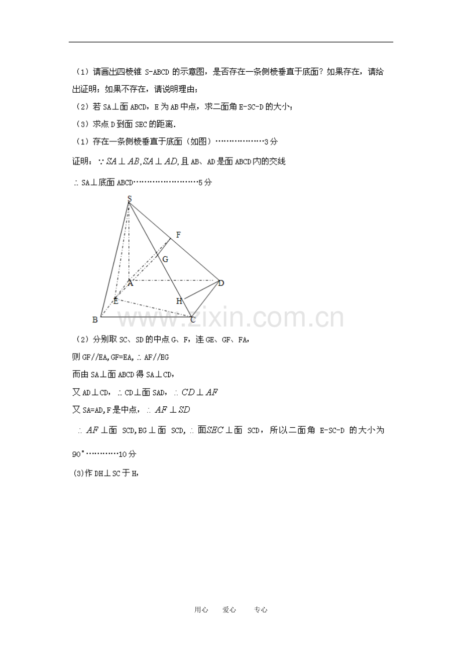 高三数学高考创新训练一.doc_第2页