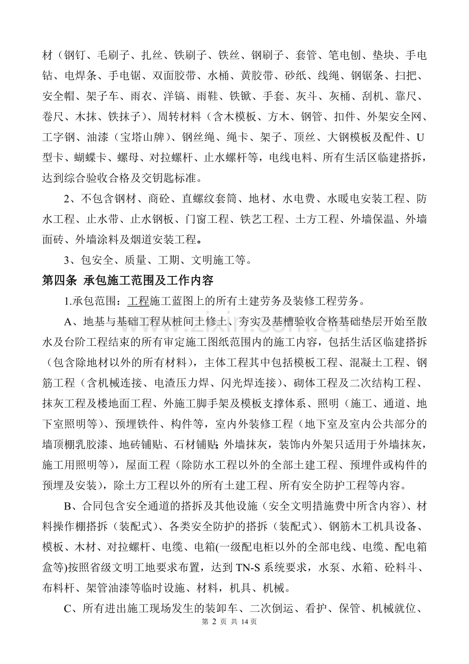 建筑业大包劳务合同(上传).doc_第2页