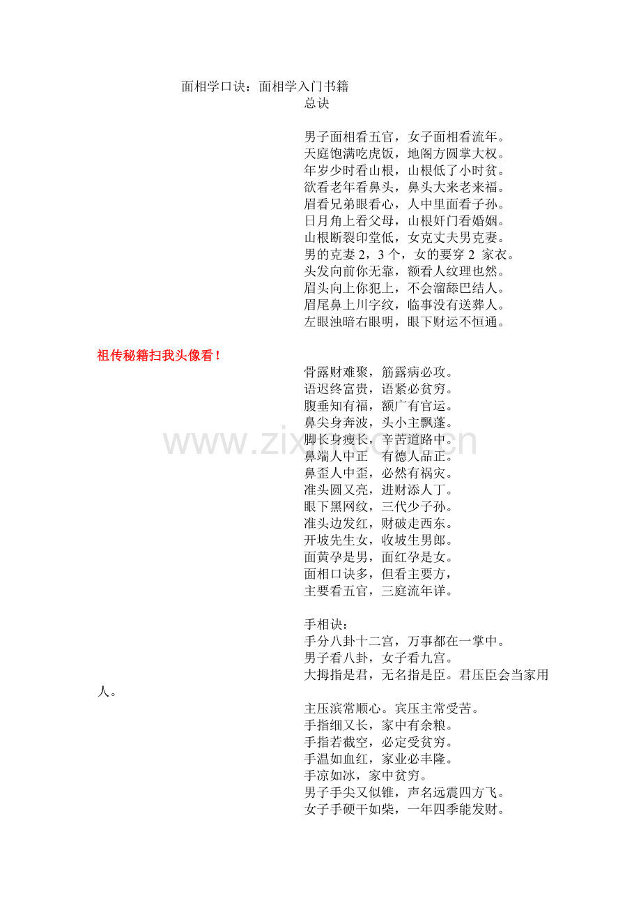 面相学口诀：面相学入门书籍.doc_第1页