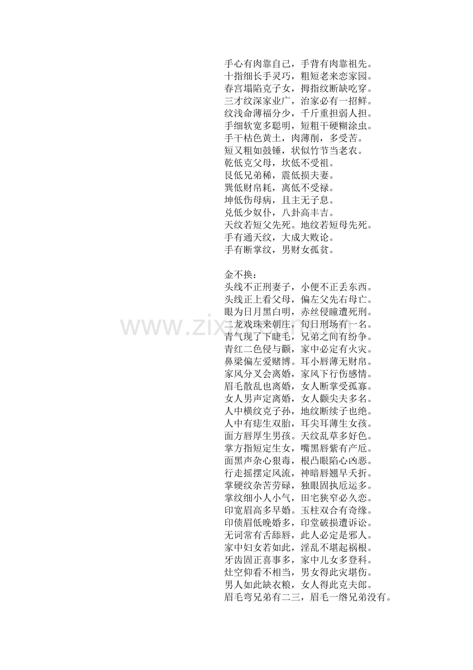 面相学口诀：面相学入门书籍.doc_第2页