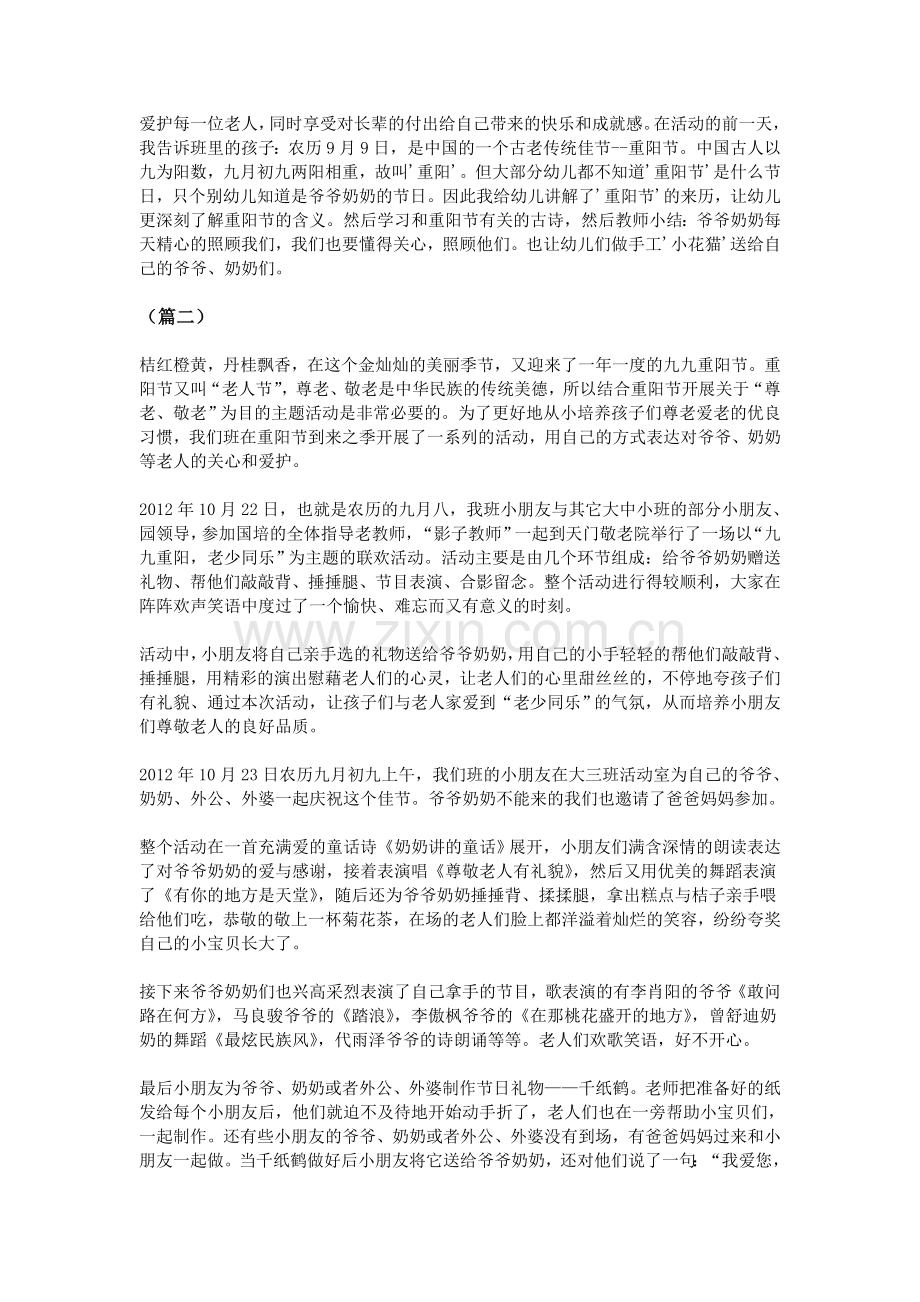 幼儿园重阳节活动总结范例.doc_第2页