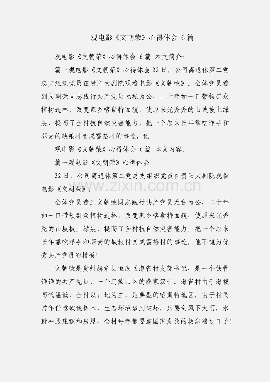 观电影《文朝荣》心得体会 6篇.docx_第1页