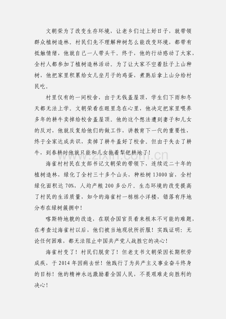 观电影《文朝荣》心得体会 6篇.docx_第2页