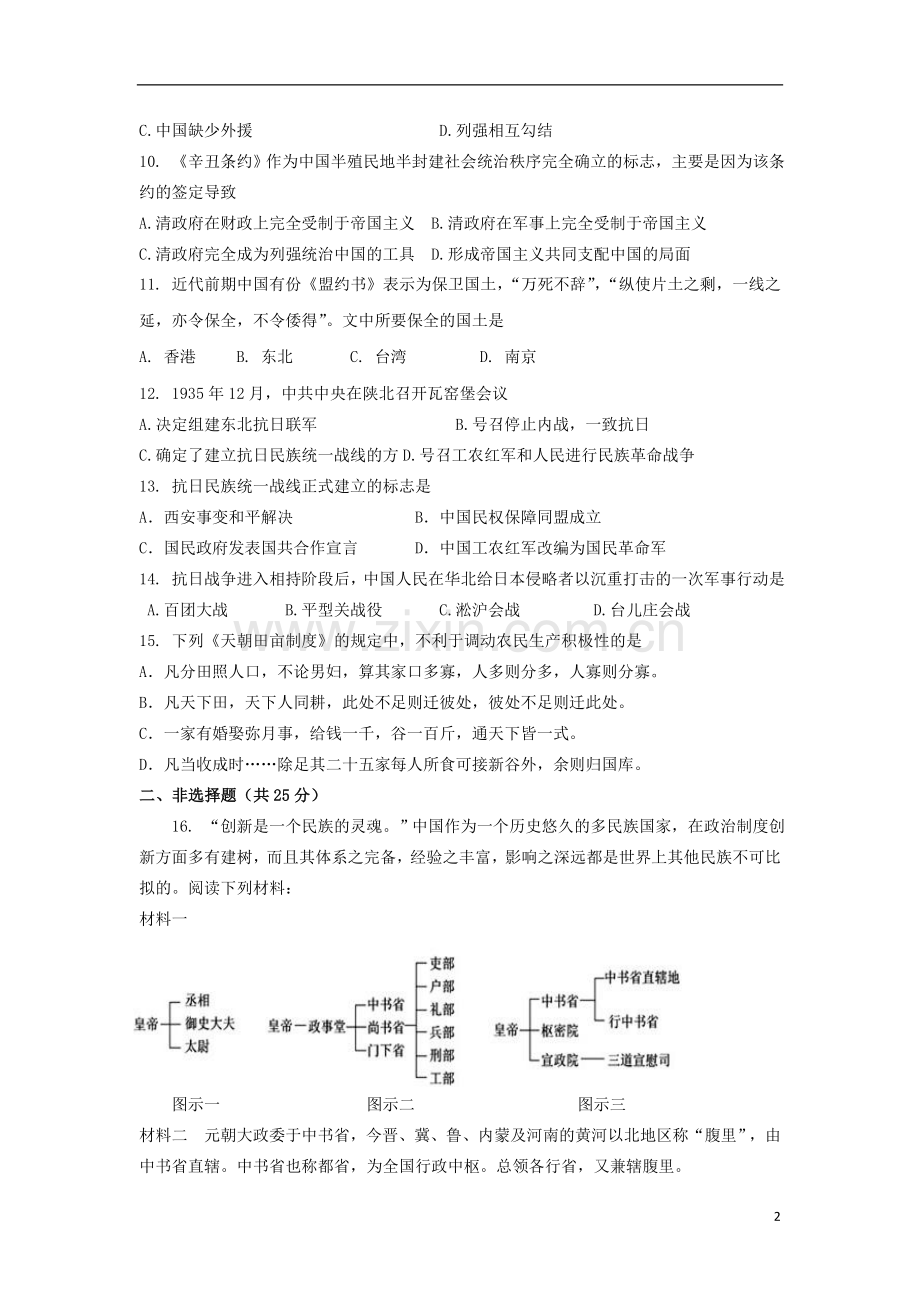 内蒙古包头市2012-2013学年高一文综上学期第二次期中试题理历史人民版.doc_第2页