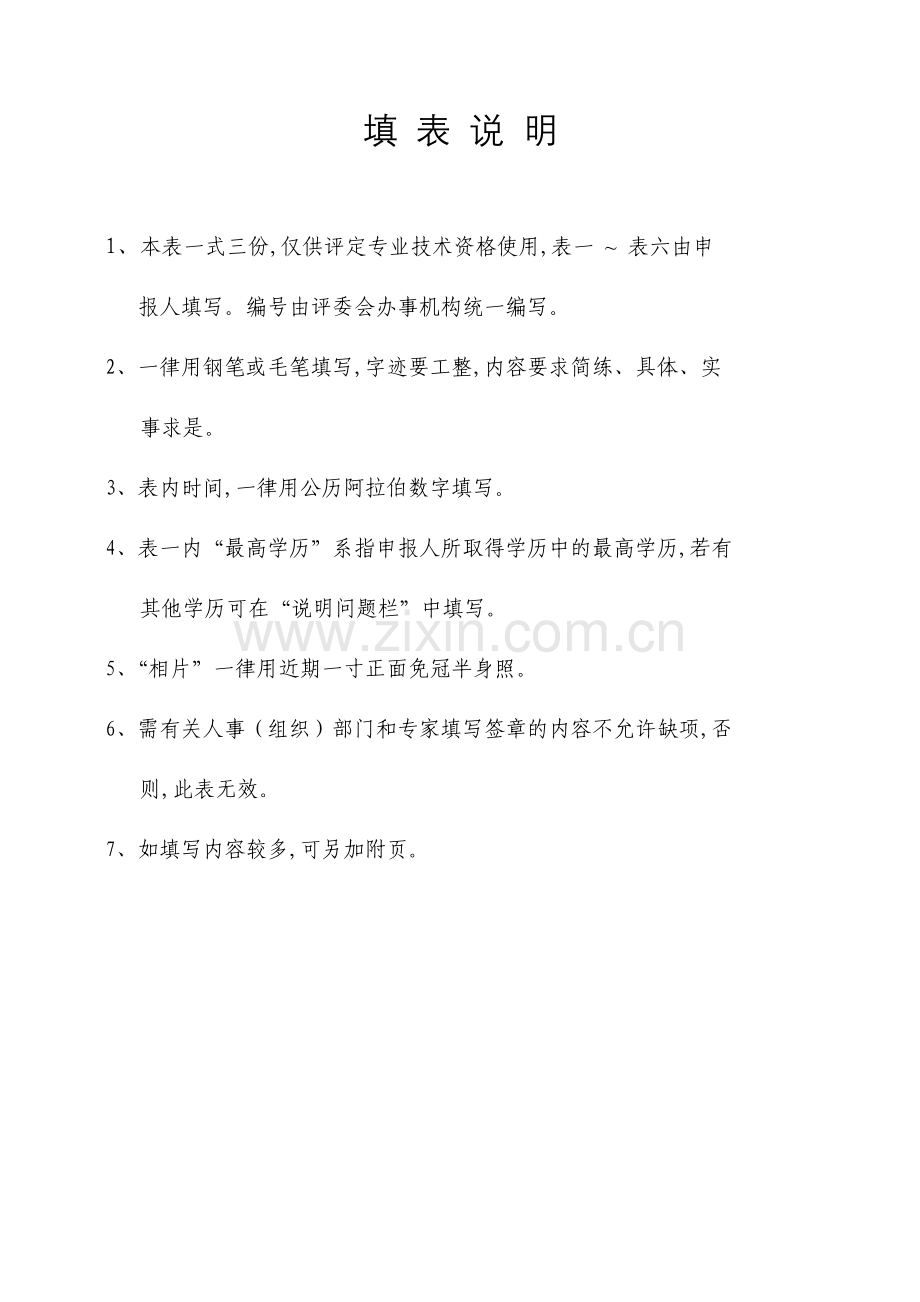 辽宁省专业技术资格评定表.doc_第2页