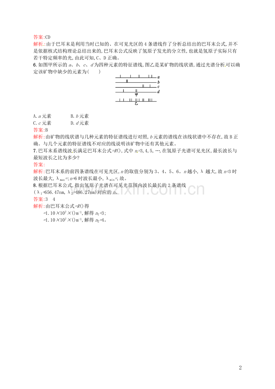 【赢在课堂】2014年高中物理-18.3-氢原子光谱课时训练-新人教版选修3-5.doc_第2页