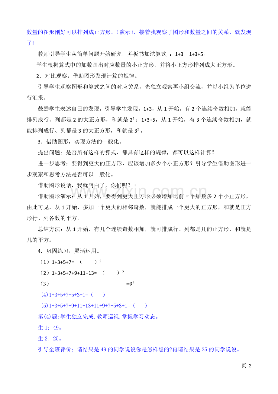 人教版六上第八单元《数学广角-数与形》教学设计(详+2013年11月25日修改柴).doc_第2页