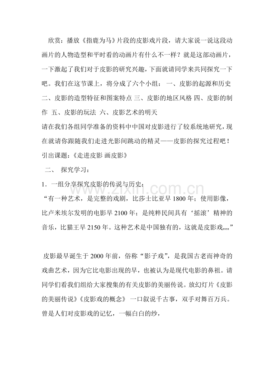 《皮影戏》教学设计.doc_第2页