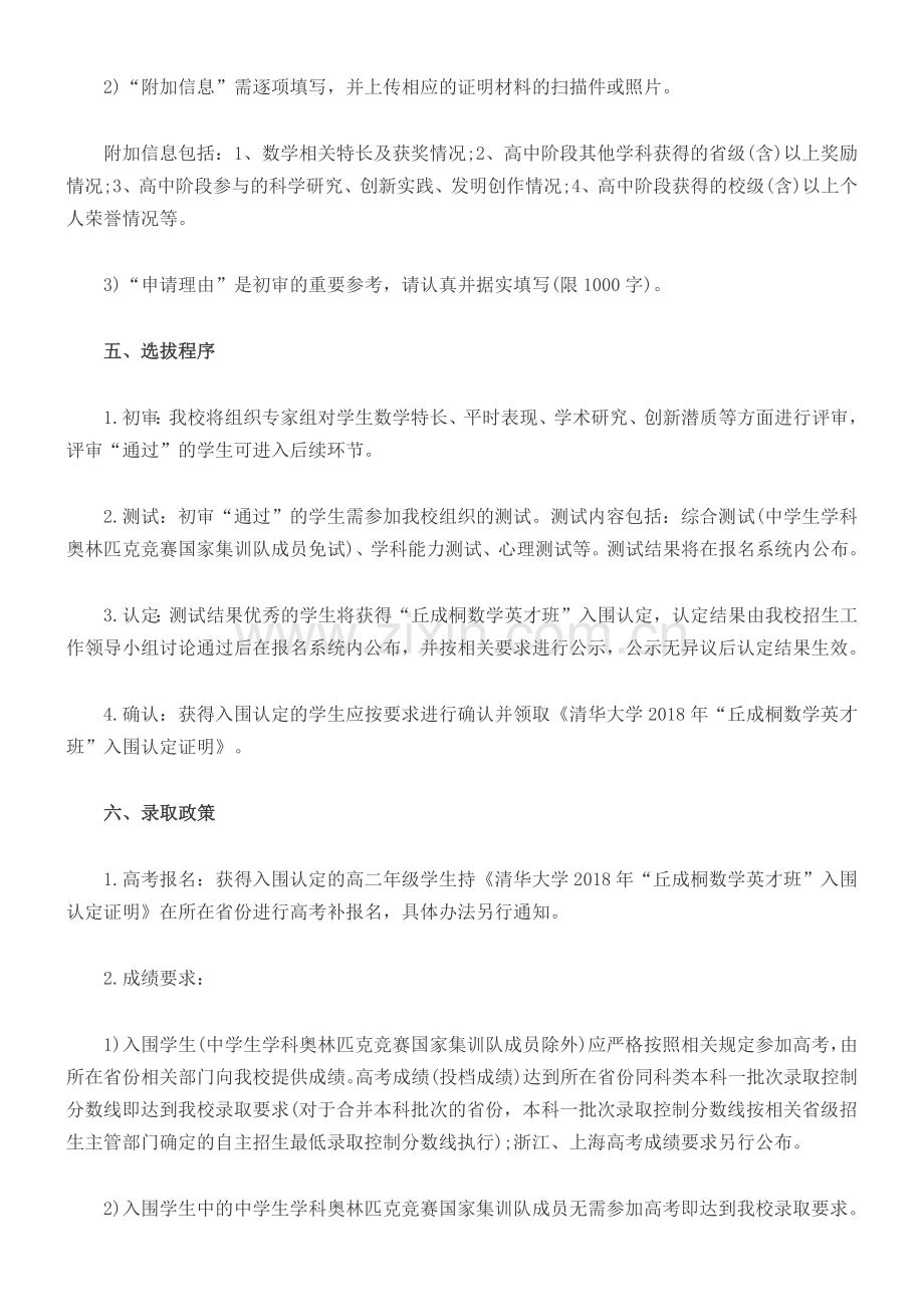 清华大学2018年“丘成桐数学英才班”招生办法.docx_第2页
