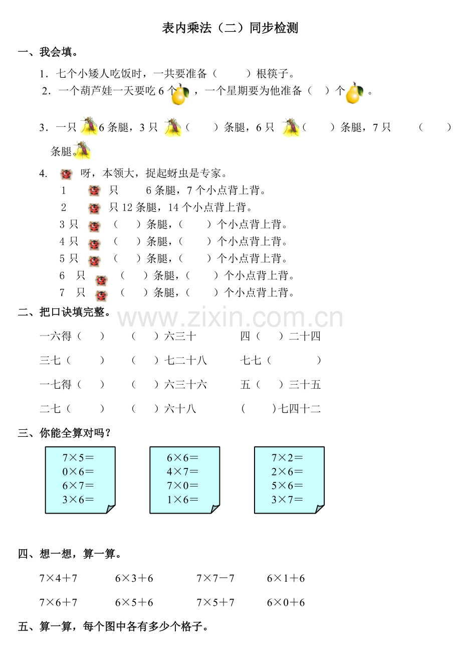 表内乘法测试题.doc_第1页