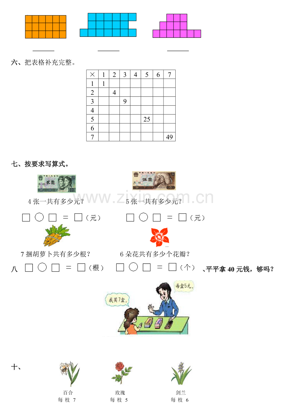 表内乘法测试题.doc_第2页