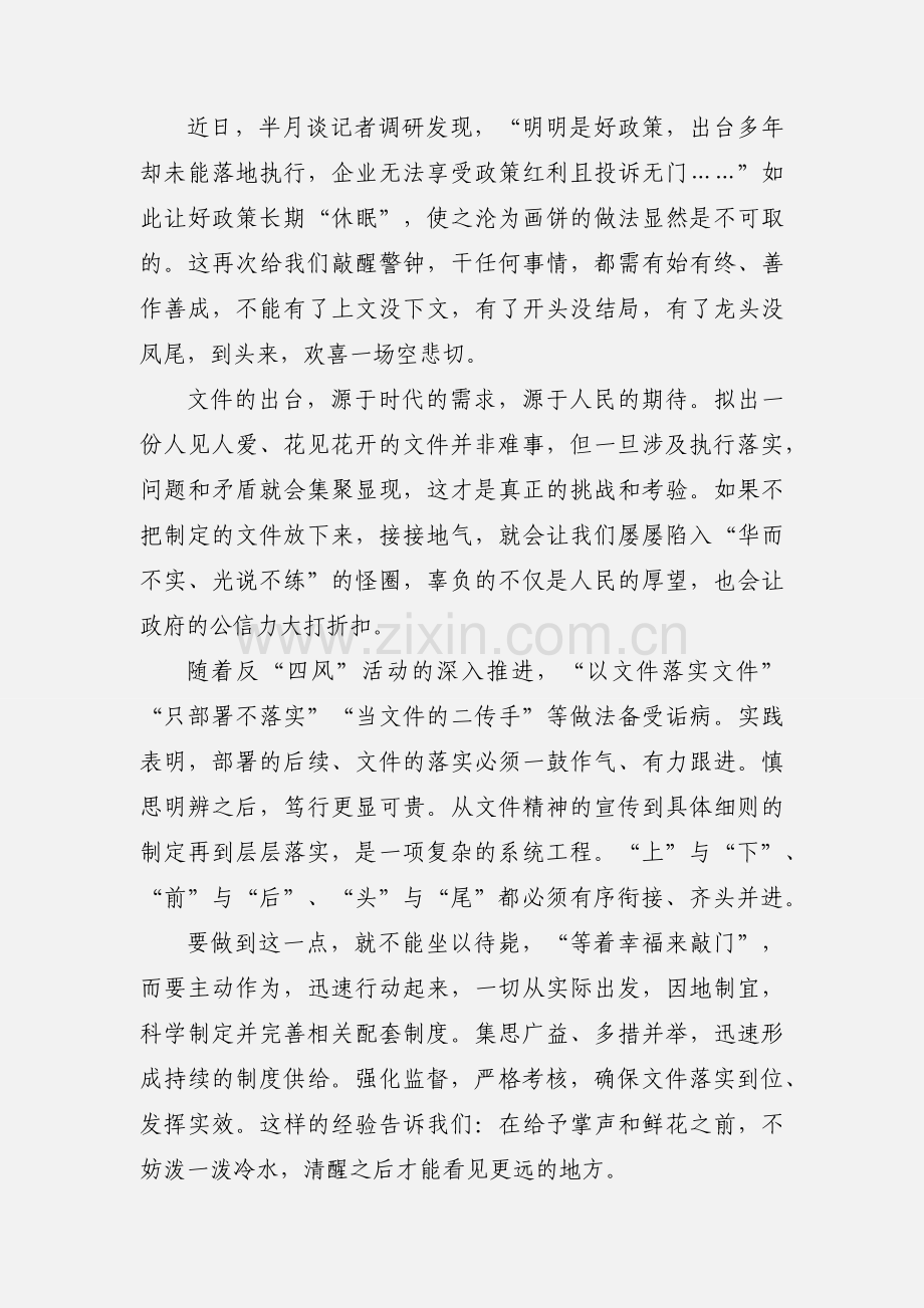 学习新时代激励广大干部有担当有作为意见心得体会13篇.docx_第2页
