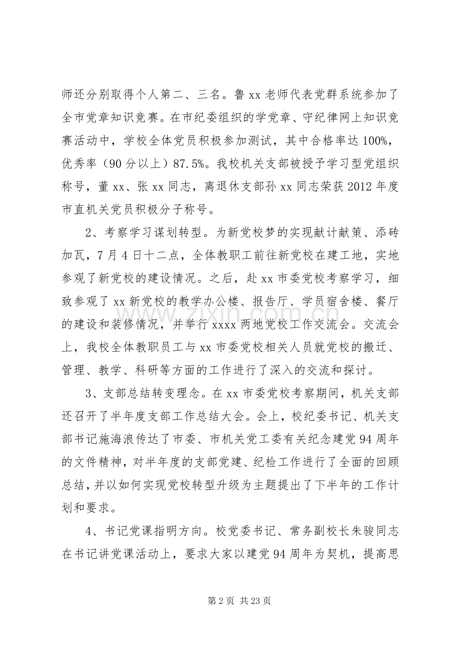 党建活动心得3篇.docx_第2页