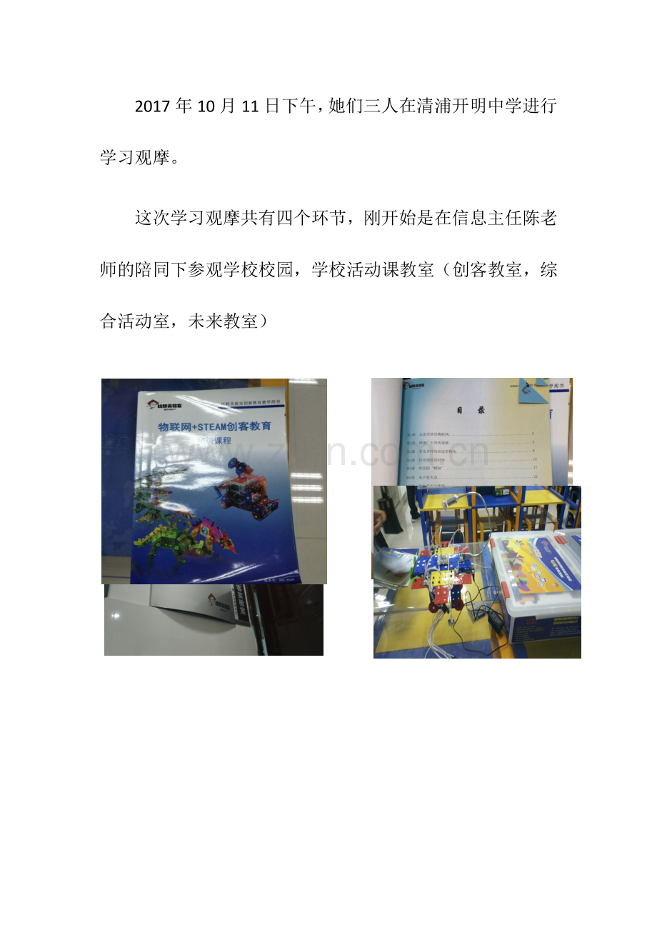 清浦开明中学之行.docx_第2页