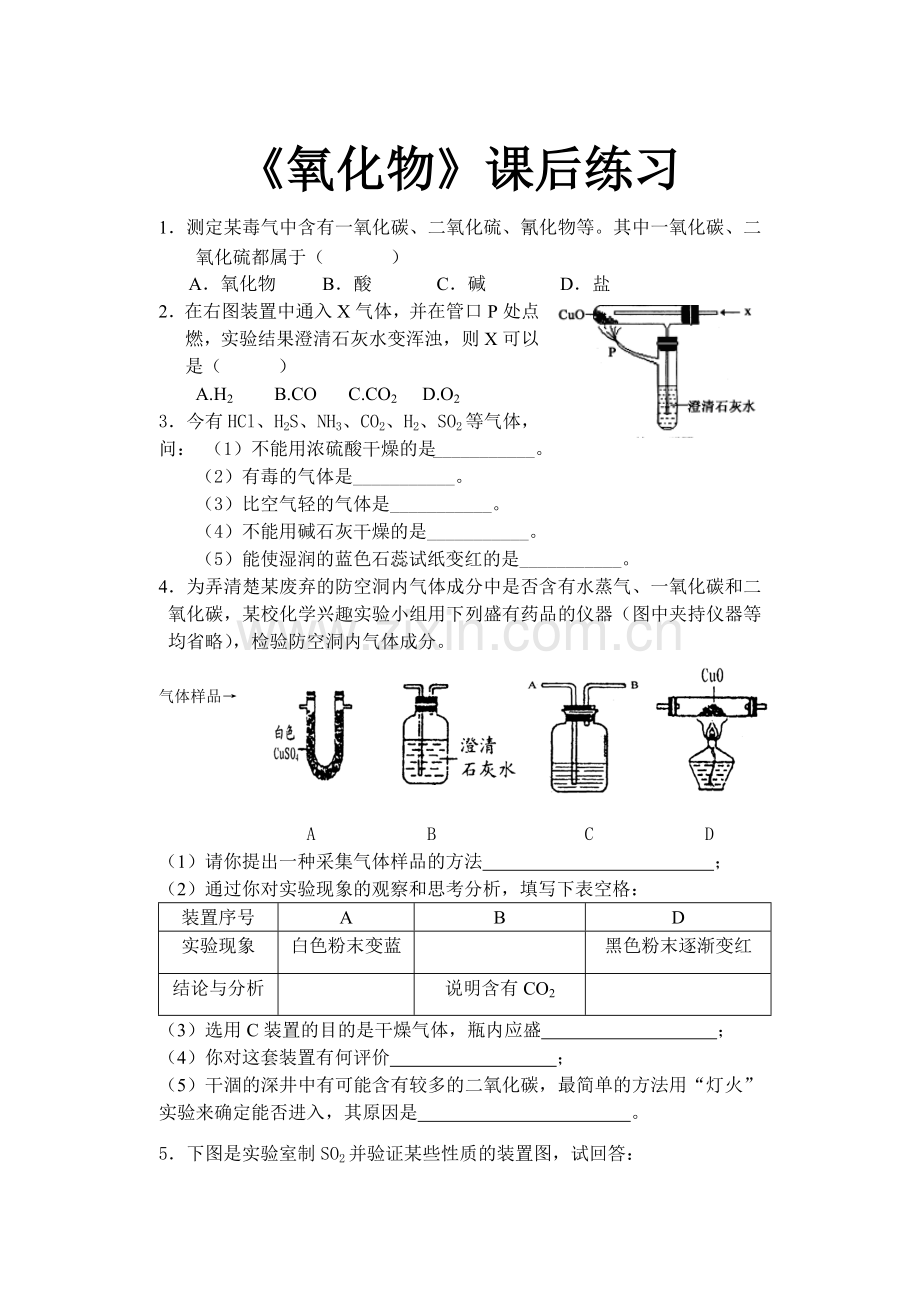 氧化物练习.doc_第1页