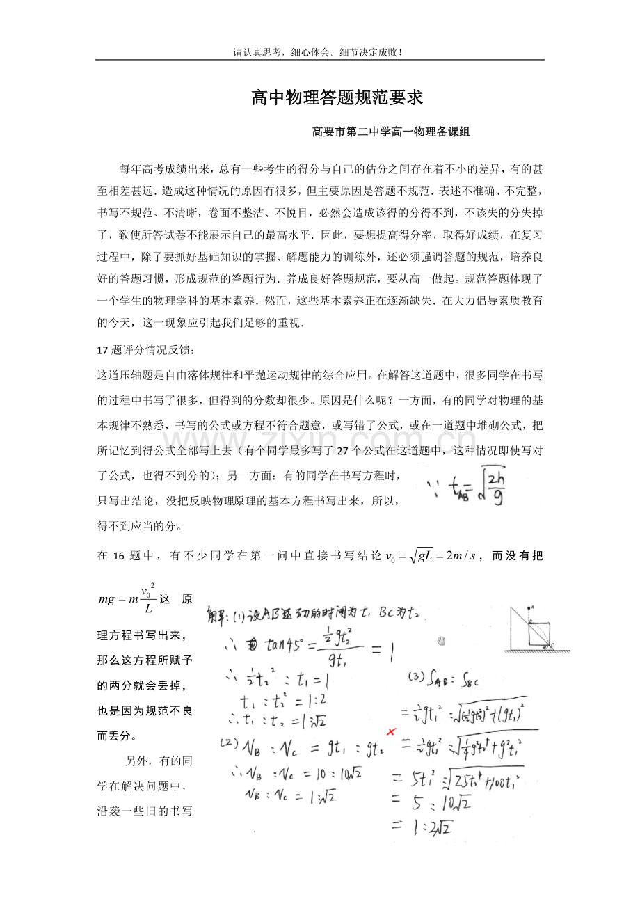 高中物理答题规范要求.doc_第1页