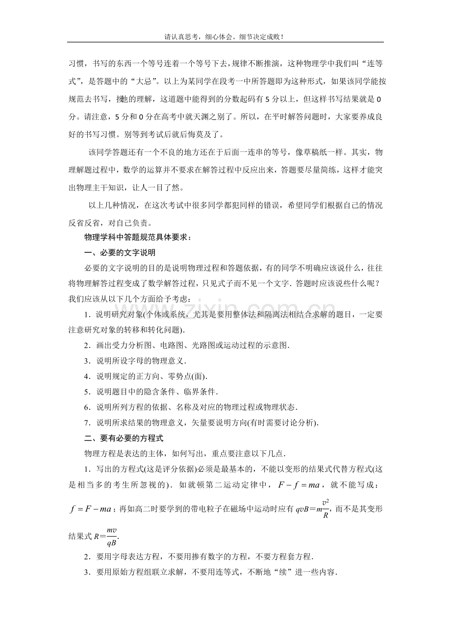 高中物理答题规范要求.doc_第2页