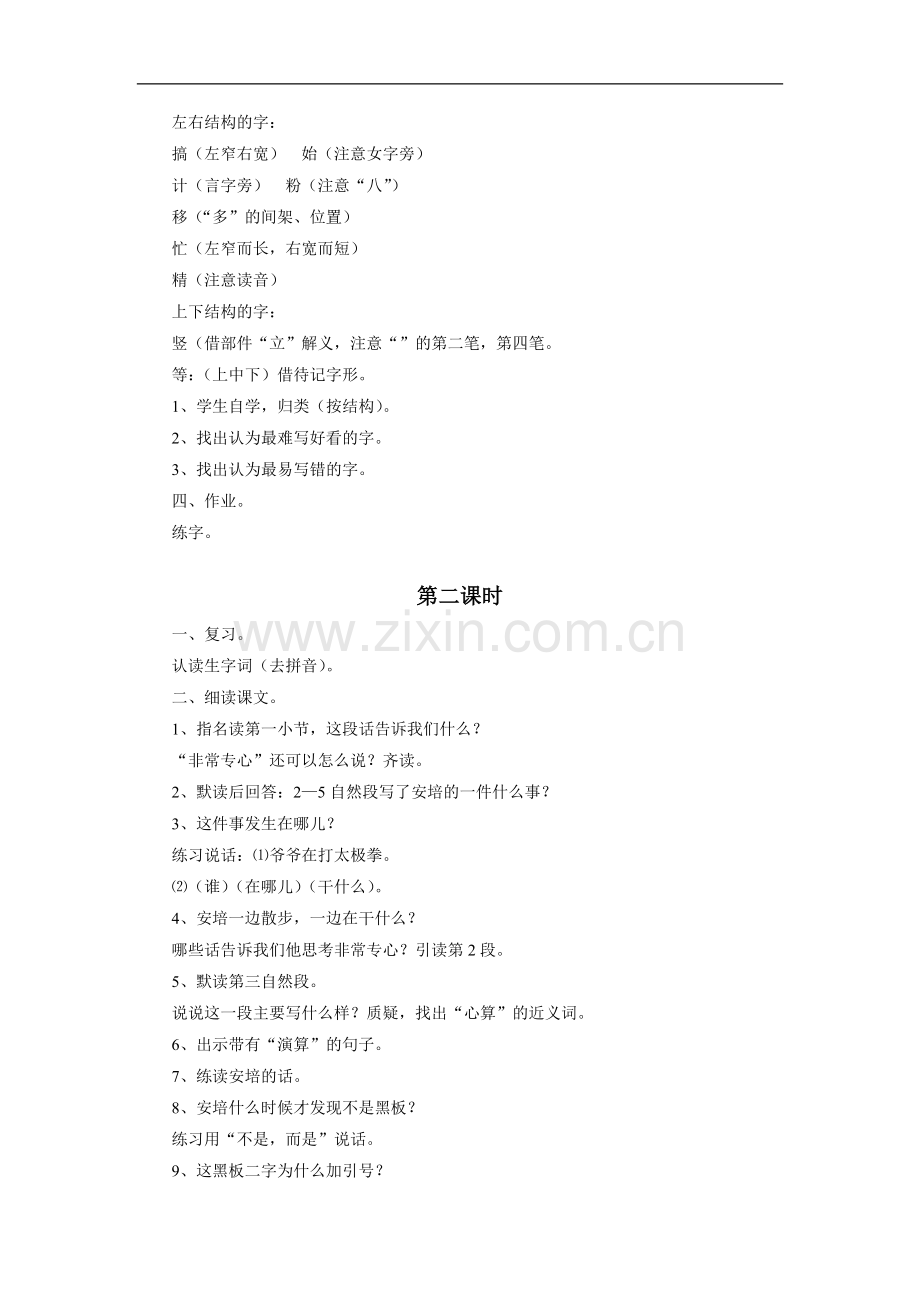 《“黑板”跑了》教学设计2.doc_第2页