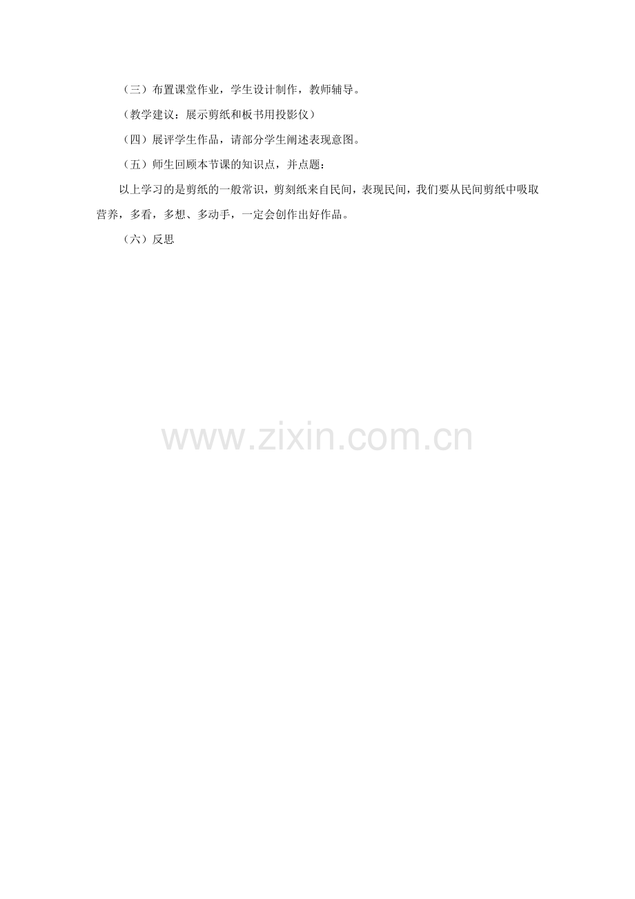 《剪彩纸》教案.doc_第2页