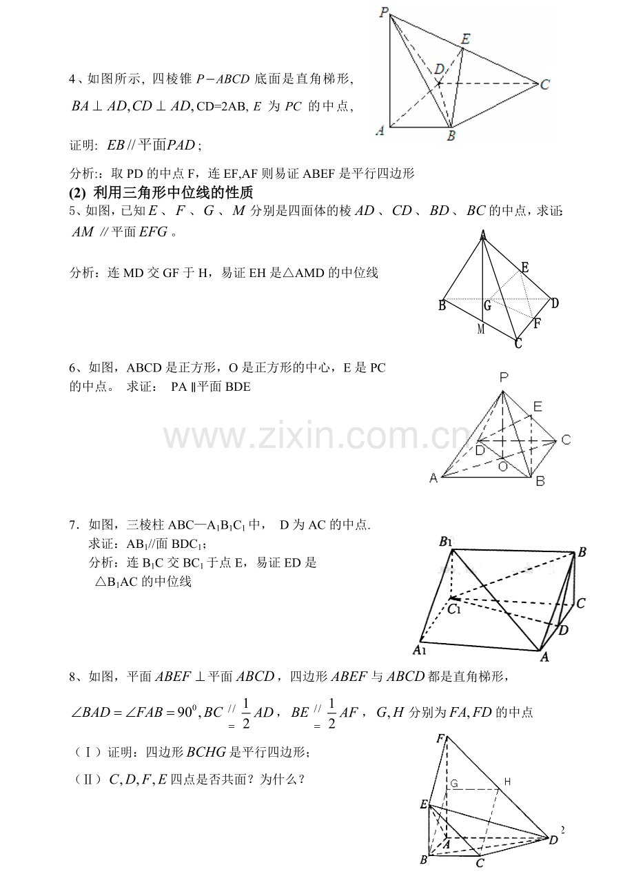 立体几何中线面平行的经典方法+经典题(附详细解答).doc_第2页