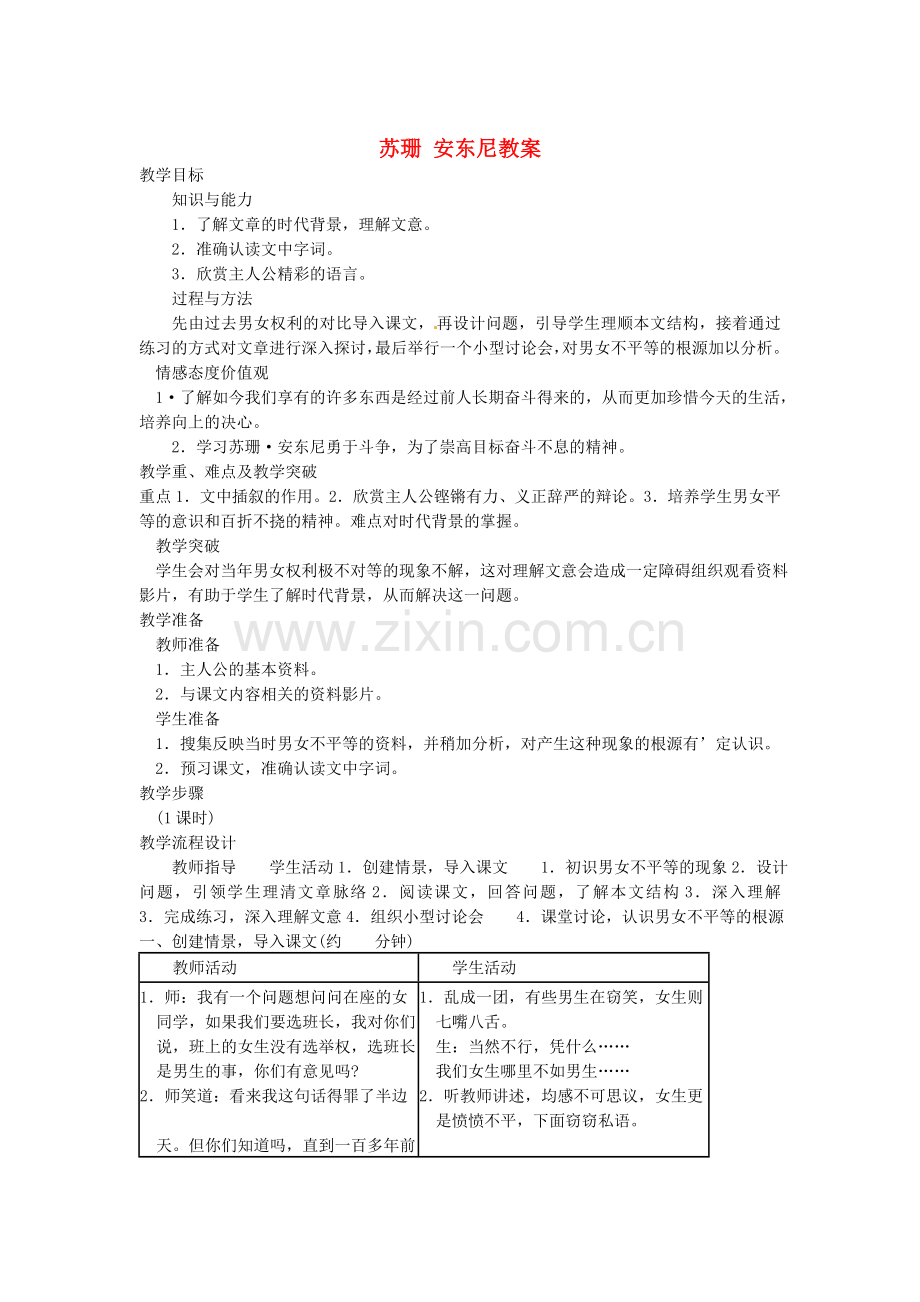 语文版初中语文八下《苏珊·安东尼》-(二).doc_第1页