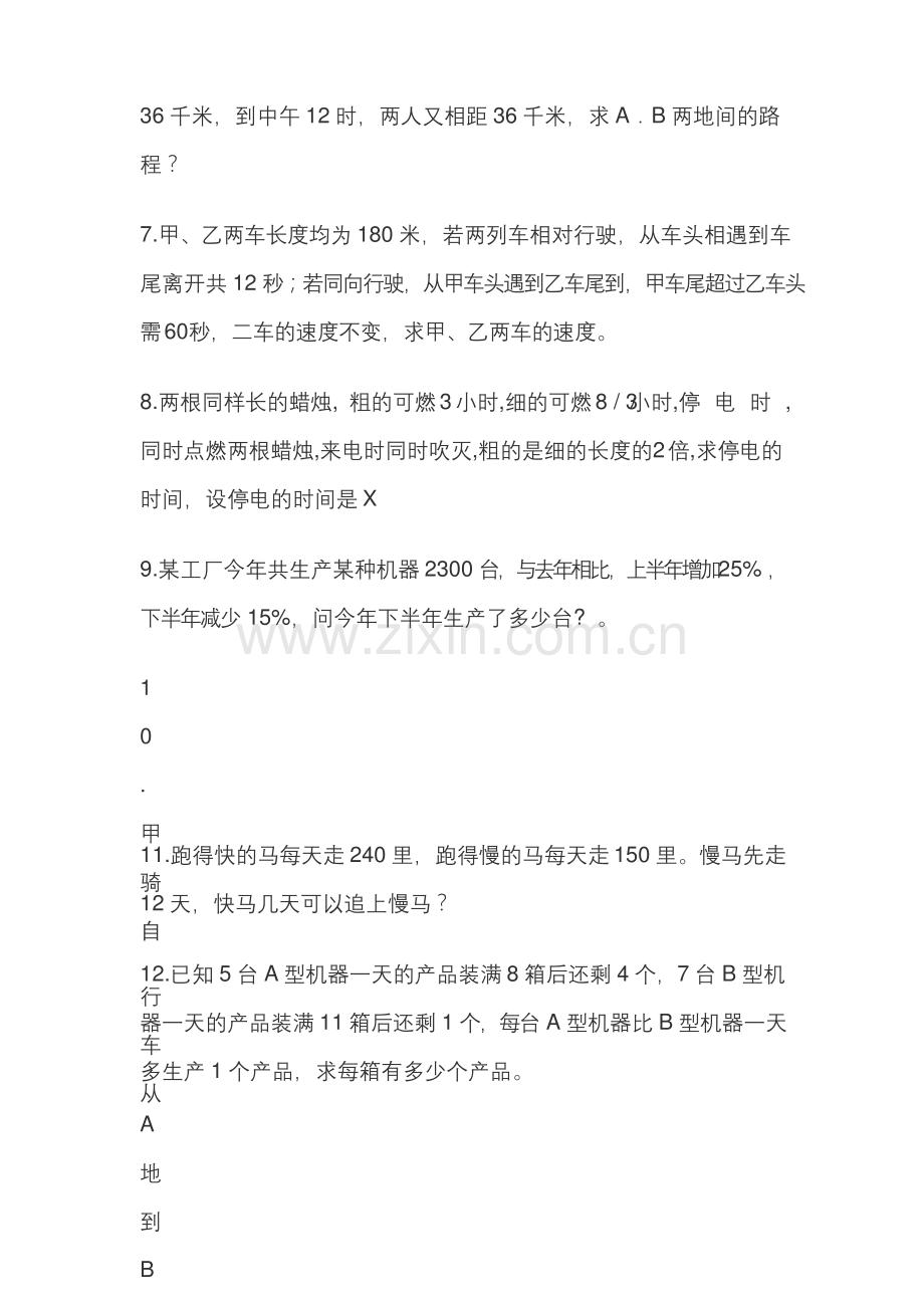 2015-2016年北师大版初一数学上册应用题大全.docx_第2页