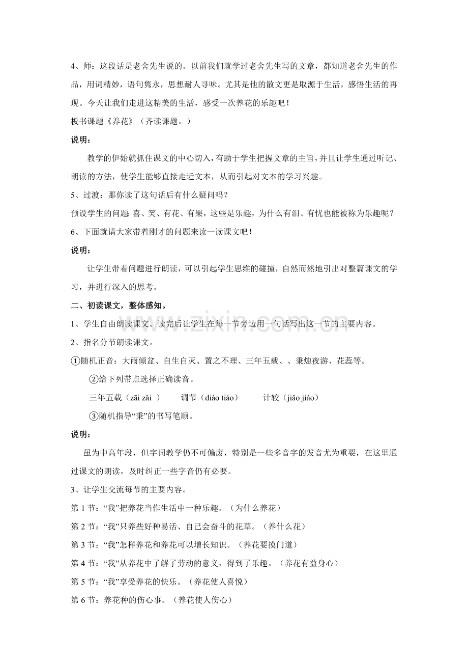 《谈挑花》教学设计.doc_第2页