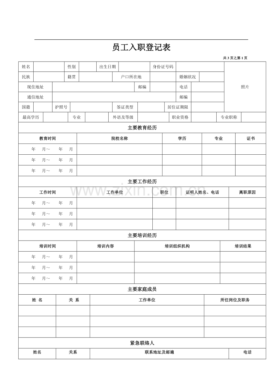 入职登记表(全面)(doc).doc_第1页