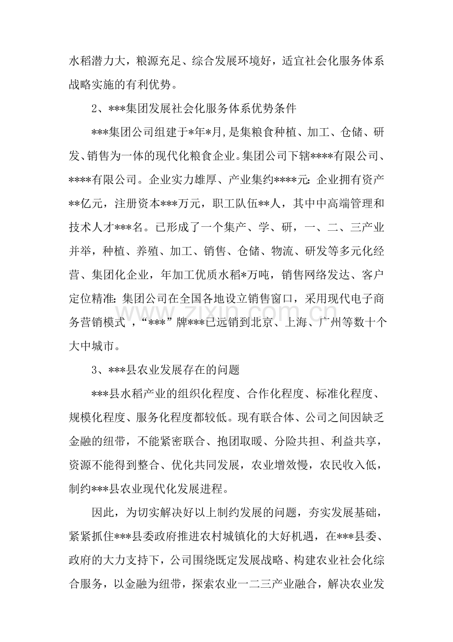 现代农业社会化服务中心试点方案.doc_第2页