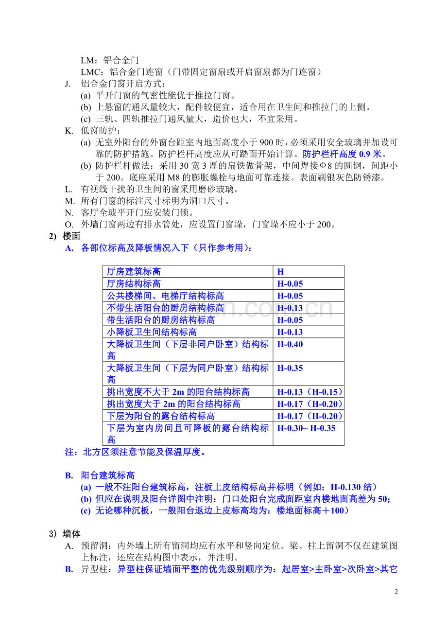 设计及施工图建筑专业作法(含设备专业)...doc_第2页